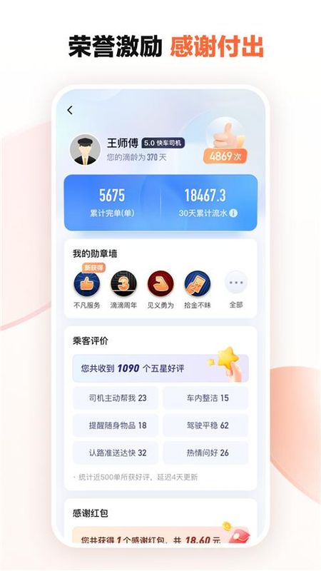 滴滴车主不限速版本_图片2