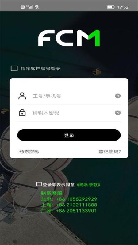 FCM Mobile差旅软件_图片5