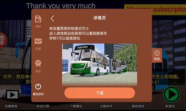 宇通客车模拟器汉化版_图片5