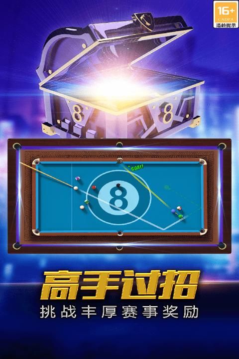 街机台球大师九游版_图片2