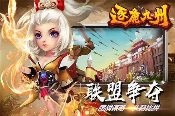 逐鹿九州手游_图片2