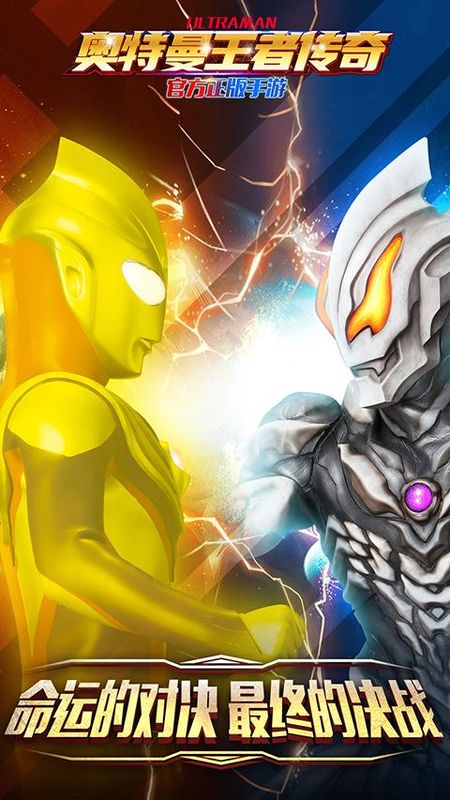 奥特曼王者传奇vivo版_图片5