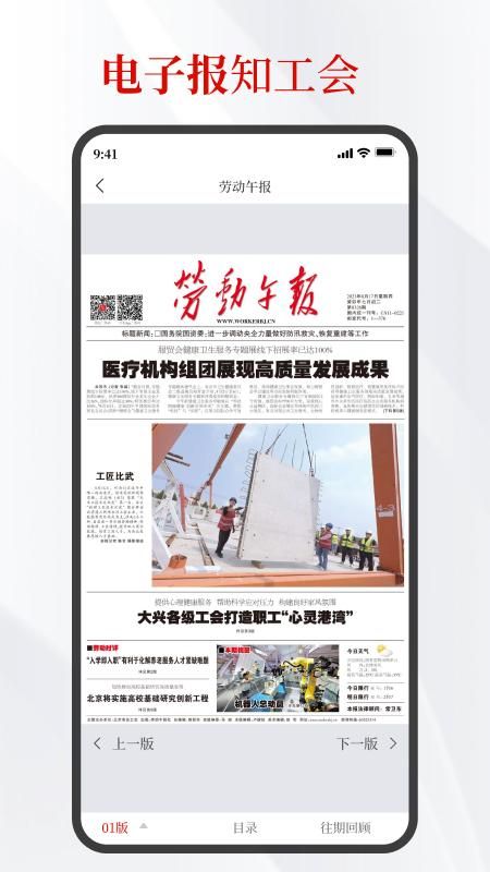 北京工人公会客户端_图片2