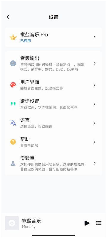 椒盐音乐车机版_图片3