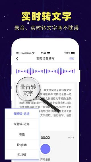 录音转文字录音助手软件_图片4