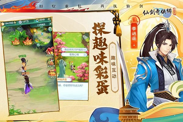 仙剑奇侠传新的开始下载_图片1