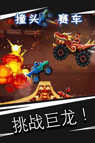 撞头赛车旧版本_图片3