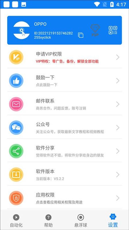 小奕连点器_图片4