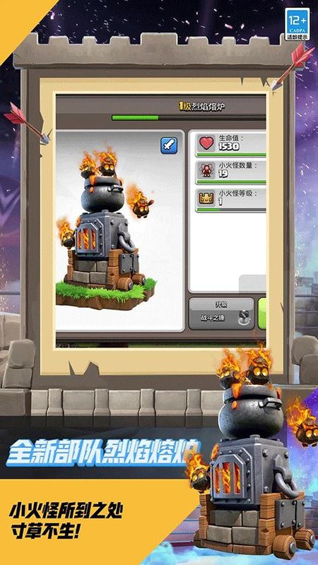 部落冲突手机号登录版_图片5