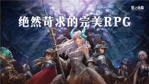 星之后裔2吠陀骑士手游_图片1