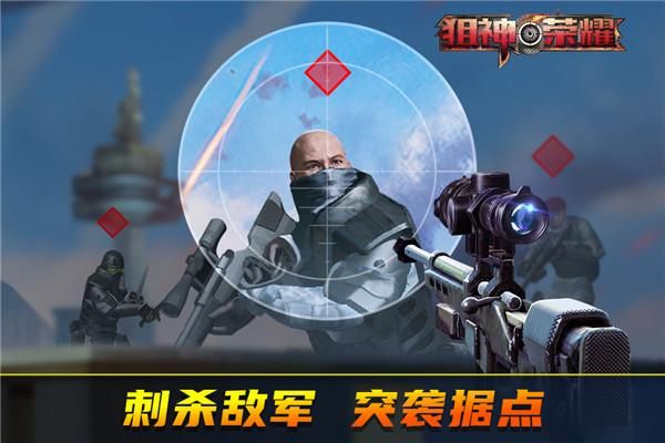 狙神荣耀体验版_图片4