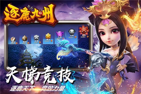 逐鹿九州手游_图片3