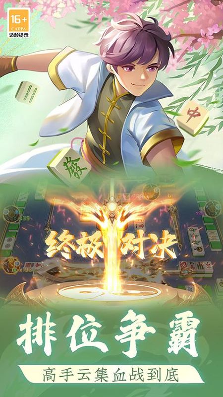 指尖四川麻将微信登录版_图片1
