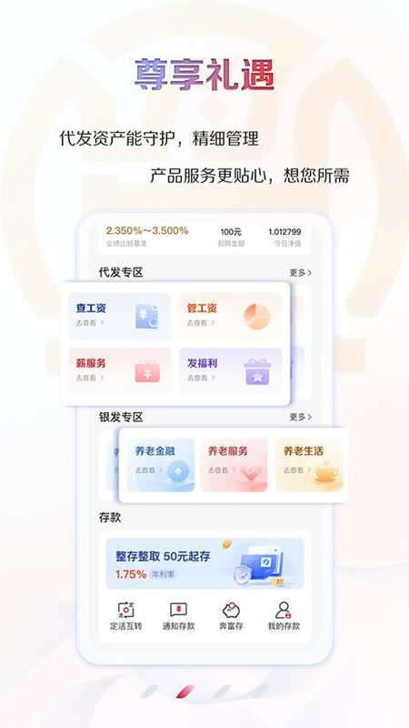 江苏农信商业银行手机银行_图片4