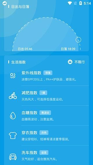 Pure天气去广告版_图片4