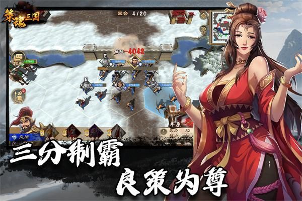 策魂三国华为版下载_图片2