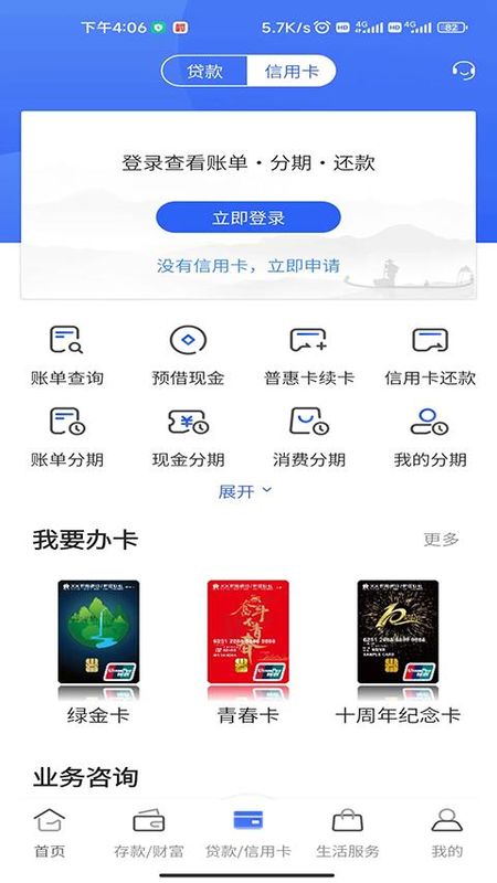 福建农信手机银行_图片4