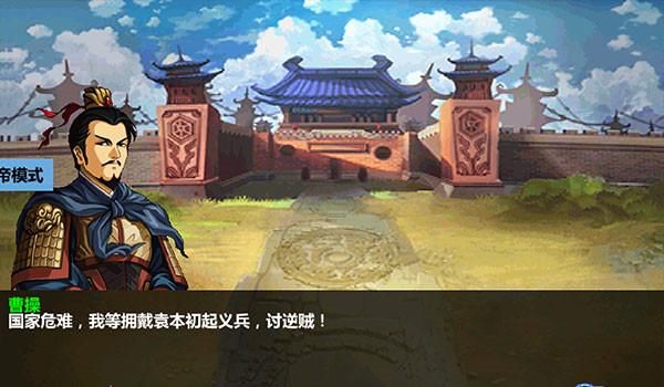 三国大时代4霸王立志老版本_图片1