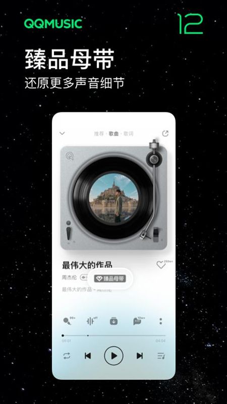 qq音乐魅族定制版_图片2