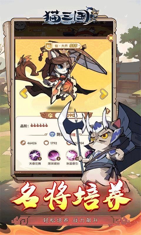 猫三国0.1折版_图片3
