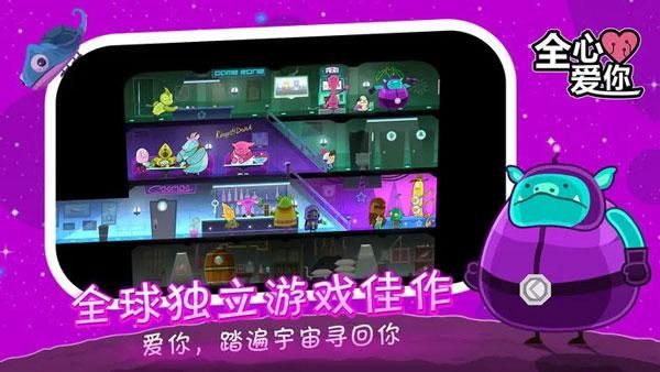 全心爱你游戏_图片1