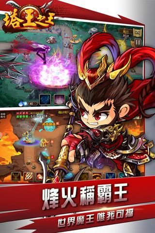 塔王之王九游版_图片4