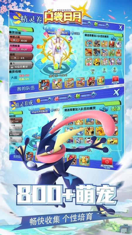 口袋日月qq登录版_图片4