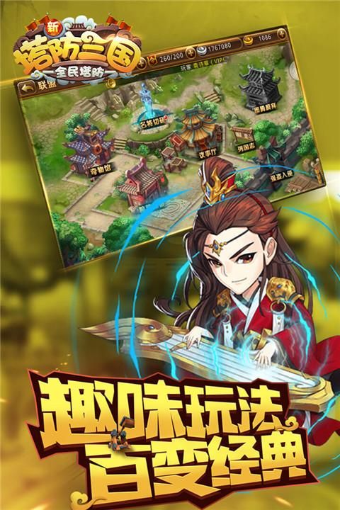 新塔防三国九游版_图片4