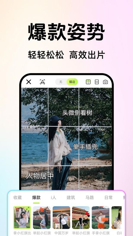 拍照姿势相机_图片2