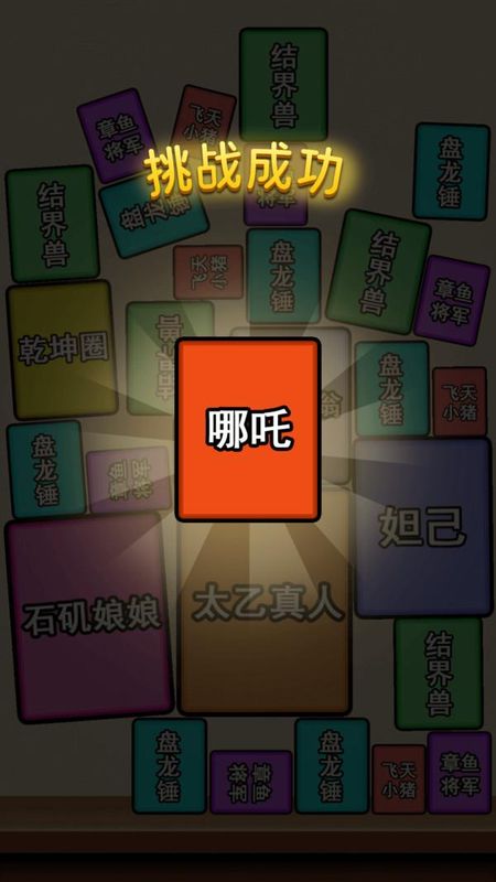 消除我最六_图片5