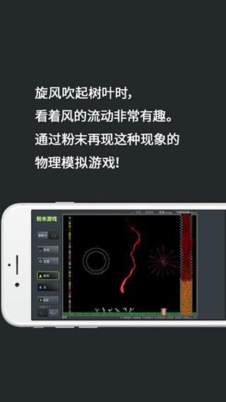 粉末游戏无广告版_图片1