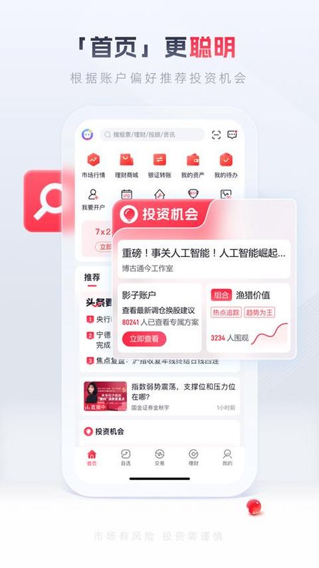 国金证券佣金宝_图片2