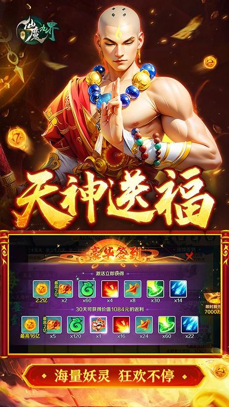 新仙魔九界手游_图片2