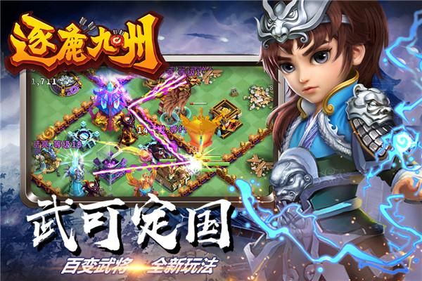 逐鹿九州手游_图片5