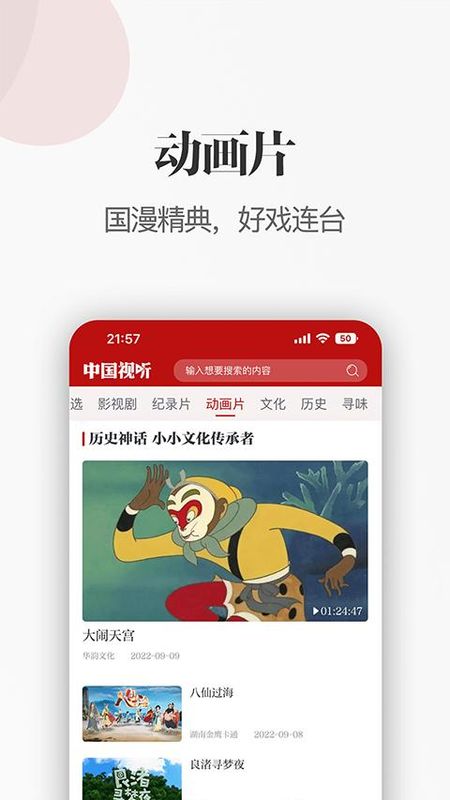 中国视听最新版_图片1