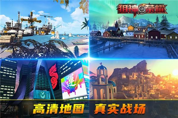 狙神荣耀体验版_图片1
