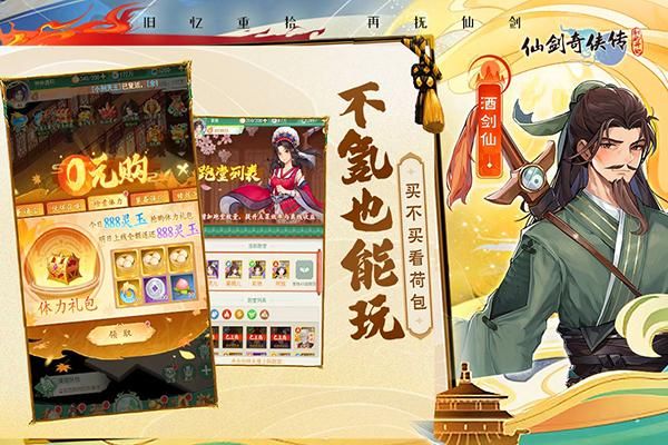 仙剑奇侠传新的开始下载_图片2