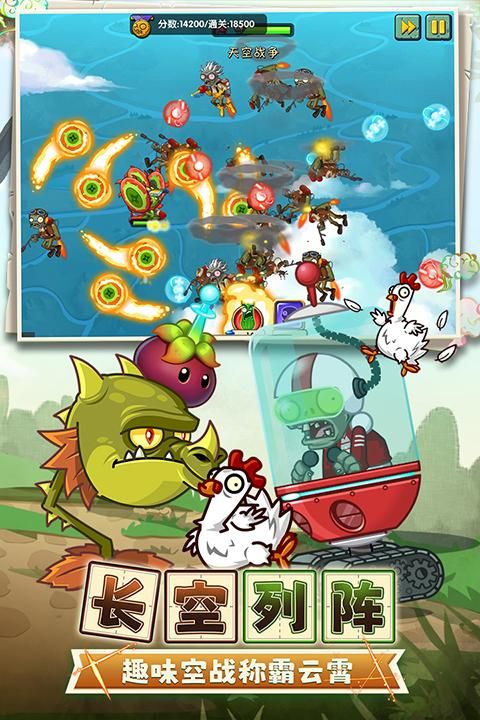 pvz2游戏_图片1