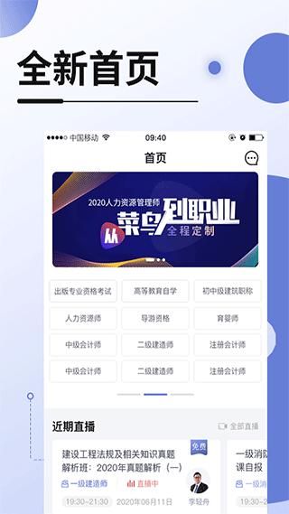 网校在线课堂客户端_图片1