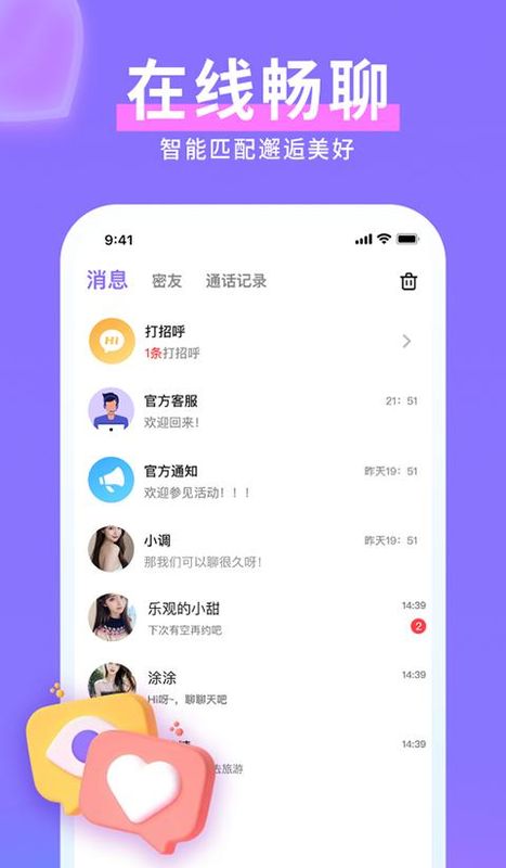 水聊视频聊天交友_图片1