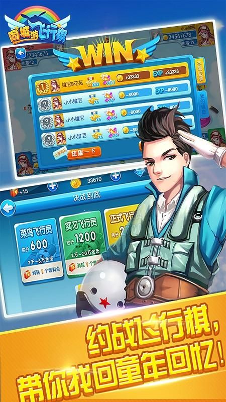 同城游飞行棋_图片2