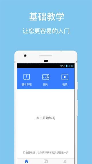 口袋五线谱软件_图片1