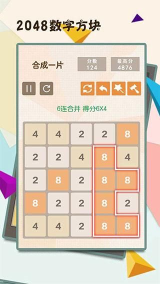 2048数字方块游戏_图片4