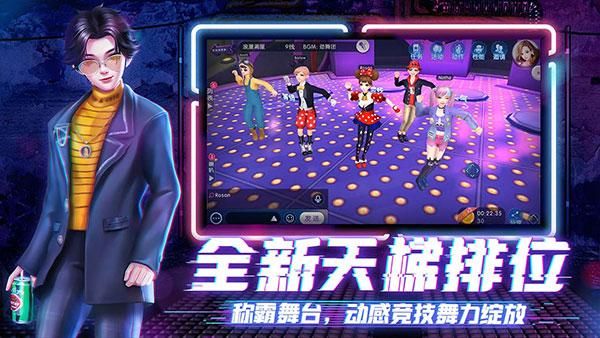 劲舞时代华为版_图片4