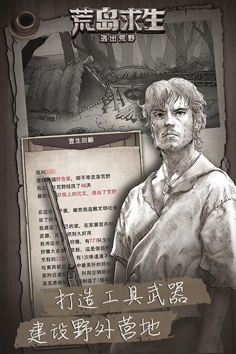 荒野日记孤岛单机版_图片2