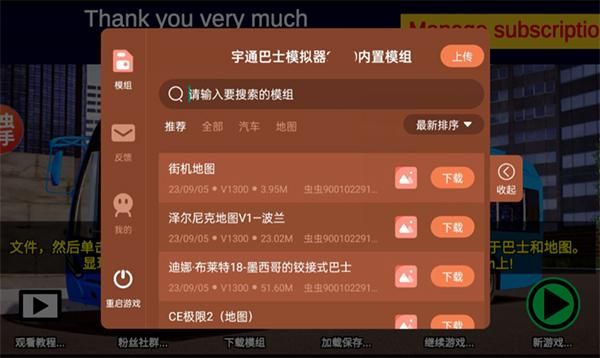 宇通客车模拟器汉化版_图片4