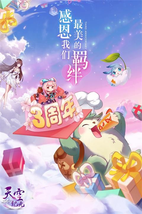 天空纪元华为版_图片1