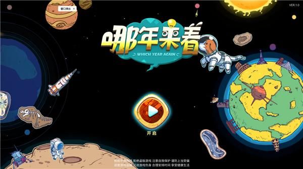 时光探戈哪年来着游戏_图片1