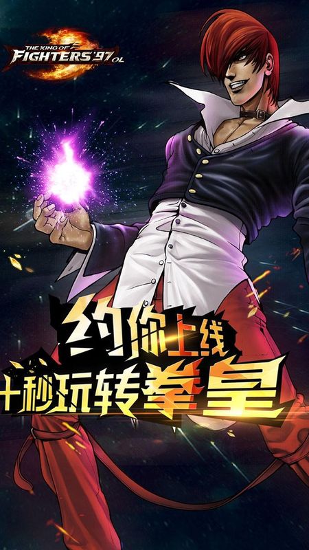 拳皇97ol国际版_图片3