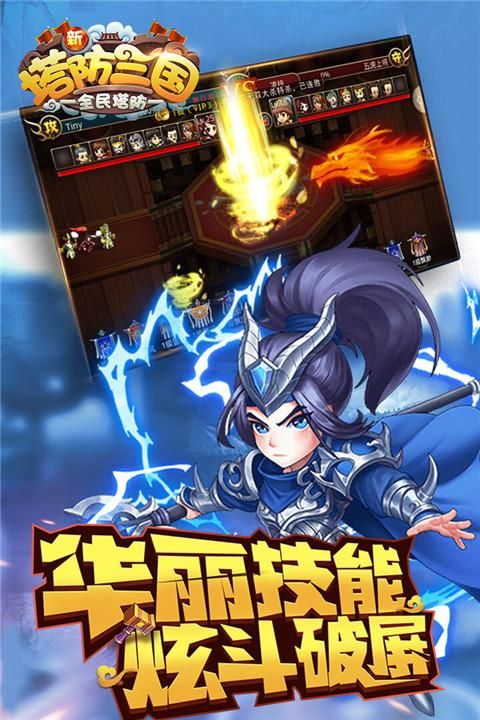 新塔防三国九游版_图片3